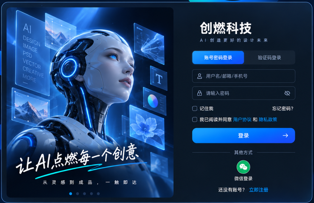 机器人展示创燃科技设计能力