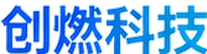 创燃科技